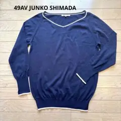 49AV JUNKO SHIMADA Vネック長袖　ニットプルオーバー