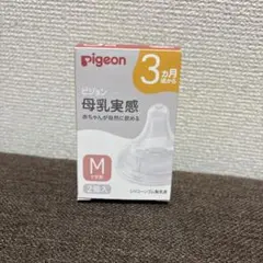 ⭐️未使用⭐️pigeon 哺乳瓶用乳首 Mサイズ
