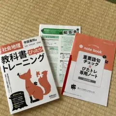 中学ぴったりトレーニング帝国 地理