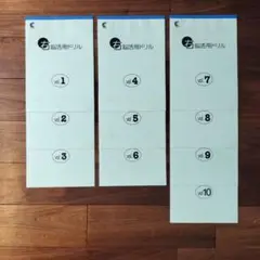七田式 右脳活用ドリルvol1-10（右脳Ⅱ）10冊セット