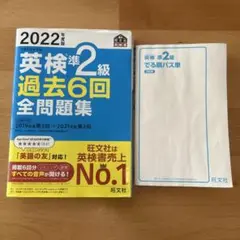 英検 準2級 でる順パス単 過去問