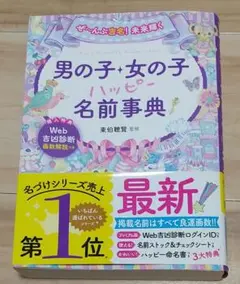 男の子・女の子名前事典