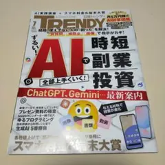 日経TRENDY(トレンディ) 2025年7月号