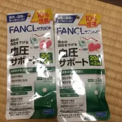 ファンケル 血圧サポート 22日 ×2 44日