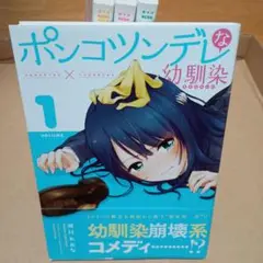 ポンコツンデレな幼馴染 1-4巻セット