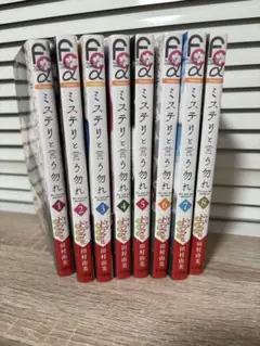 ミステリと言う勿れ/田村由美/漫画/1-8巻セット