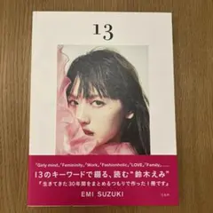 13 鈴木えみ 写真集