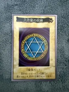 BANDAI版　遊戯王　六芒星の呪縛