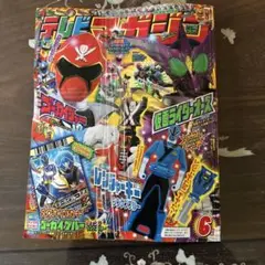 テレビマガジン　20116月号　未開封付録付き