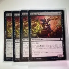 台所のインプ 4枚セット MTG
