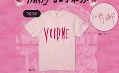 大森靖子 VOID ピンク Tシャツ XXXL 大森靖子 Tシャツ VOID - メルカリ