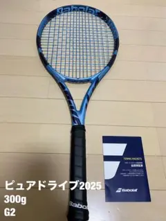 【極美品】Babolat ピュアドライブ 2025 300g G2