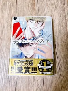 40までにしたい10のこと