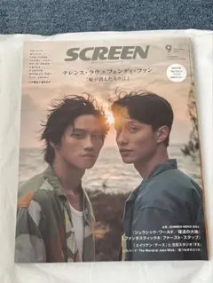 SCREEN スクリーン 2025年9月号 最新号 付録付き