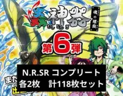 蟲神器　第6弾LR以外コンプ　59種セット各2枚　118枚