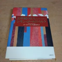 シモン・ゴールドベルク講義録 : DVD&BOOK　ヴァイオリン　山根美代子 51nCHF1IPjL._UF350,350_QL50_.jpg
