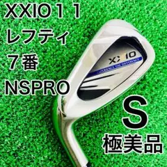 極美品 希少 ゼクシオ11 レフティ 7番 アイアン フレックスS MP1100
