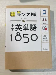 中学英単語1850 赤フィルターなし❌