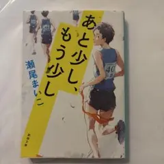 あと少し、もう少し