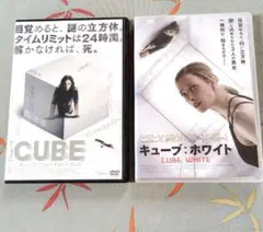 ［セット］キューブ / Cube ファイナルトラップ&ホワイト ★DVDへ