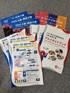 大阪・関西万博 ガイドブック3種　各種3組　EXPO 2025
