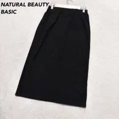 【ナチュラルビューティーベーシック】ミモレ丈 タイトスカート 黒 S オフィス