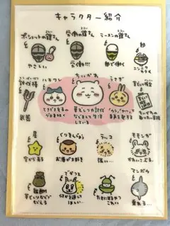 ちいかわ キャラクター紹介クリアファイル　ハチワレ　うさぎ　ちいかわの森