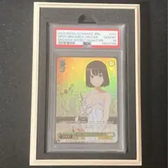 ヴァイスシュヴァルツ 世界一幸せなメインヒロイン 恵  SEC PSA10 世界一幸せなメインヒロイン 恵 sec psa10