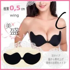 閉店セール！ヌーブラ ☆Cカップ 羽ブラック 寄せ盛り♡ 送料込