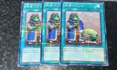 遊戯王　成金ゴブリン　（TP23） ノーマルパラレル　3枚セット