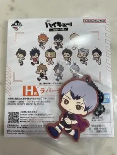 ハイキュー!! 1番くじ H賞