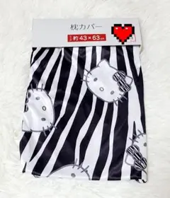 ハローキティ❤アベイル ゼブラ柄ハローキティ 枕カバー