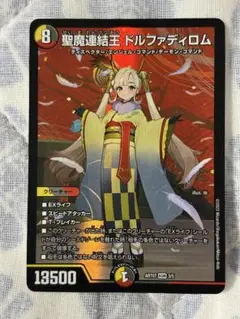 聖魔連結王 ドルファディロム 神アート