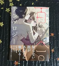 浮気・NTR 百合アンソロジー