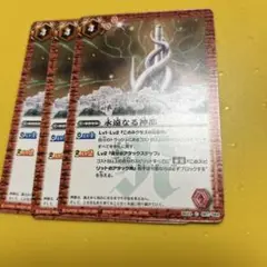 バトスピ　永遠なる神都　３枚