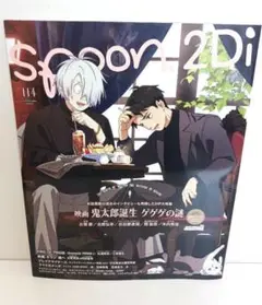 spoon.2Di vol.114 ※本誌のみ