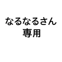 なるなるさん　専用　名工大　編入過去問 なるなるさん 専用 名工大 編入過去問 名工大 編入 過去問