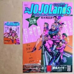 jojolands 1巻 ポスター 非売品 The Jojolands JOJO promotional poster Volume 1 Hirohiko