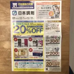 調剤薬局 クーポン