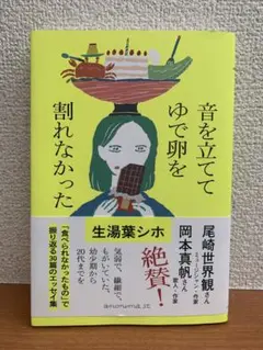 音を立ててゆで卵を割れなかった