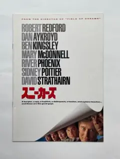 スニーカーズ　映画パンフレット　ロバート・レッドフォード　リバー・フェニックス