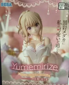 【黒岩メダカに私の可愛いが通じない】Yumemirize　フィギュア★川井モナ