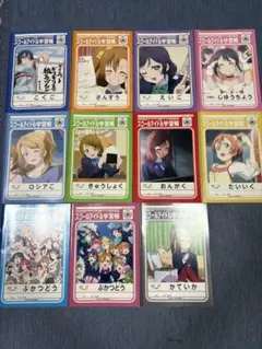 ラブライブ！ スクールアイドル学習帳11冊セット