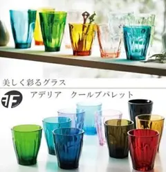アデリア クールブ パレット タンブラー ダブルエフ 津軽びいどろ ADERIA