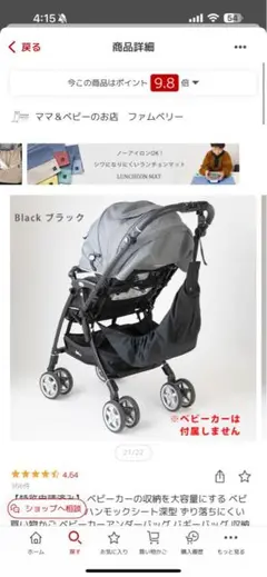 ファムベリー ベビーカー下収納 ブラック