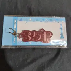 ホロライブ ファンネームチャーム 35P