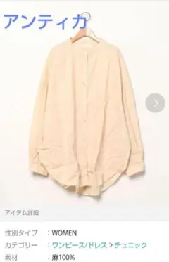 アンティカ ビッグシルエット リネンシャツ LL XL