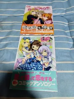 ガールフレンド（仮）コミックアンソロジー
