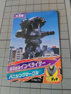 ウルトラマンカード インペライザー