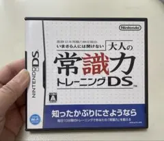 NINTENDODS大人の常識力トレーニングDS